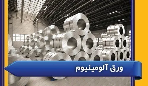 آلومینیوم