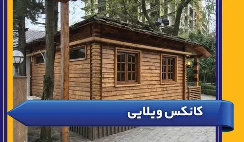 سایر کانکس ها