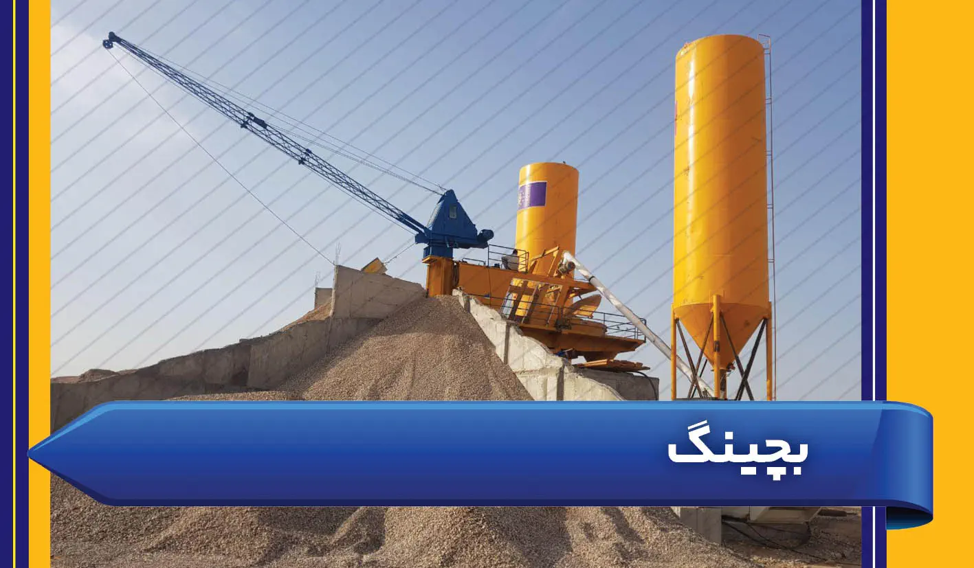 بچینگ