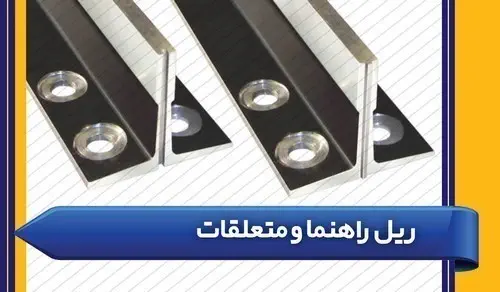 ریل آسانسور