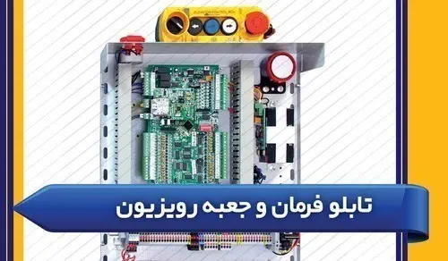 تابلو فرمان