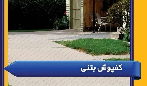 کفپوش