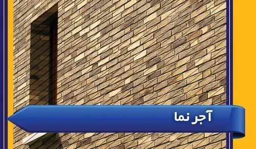 آجرنما
