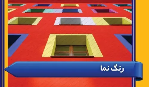 رنگ ساختمانی