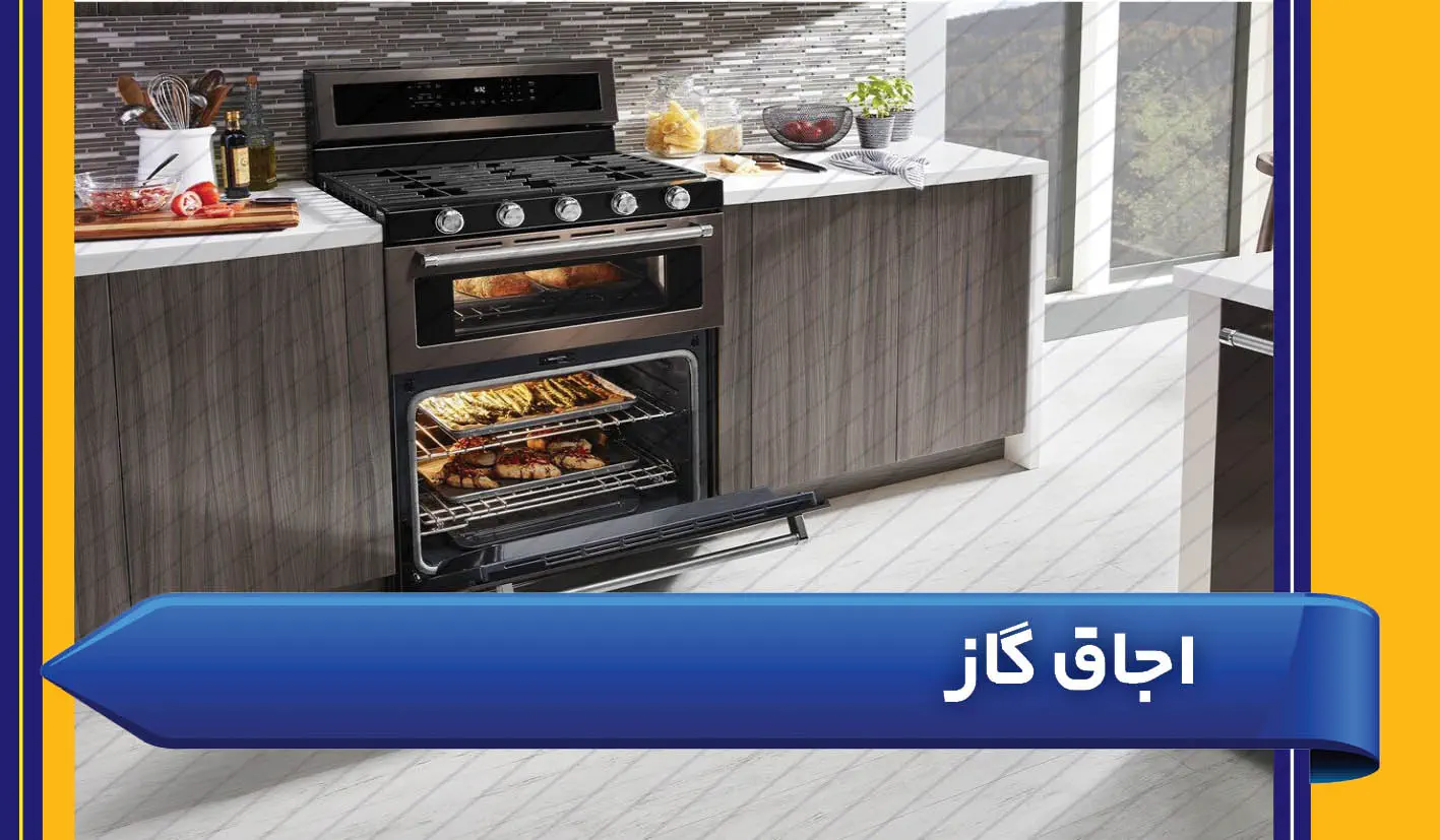 فر و اجاق 