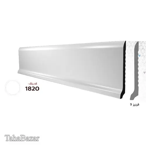 قرنیز 9cm کویر پلاست کد 1820